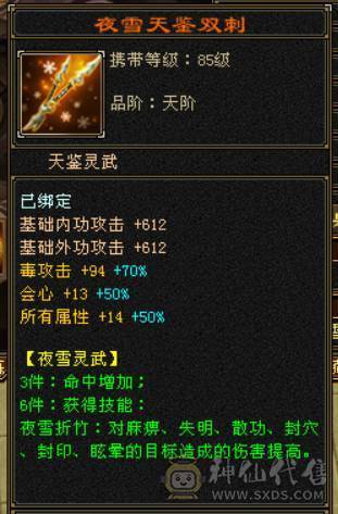 『晴天推荐』全8雕 52W血 冰火毒三修 武境通脉146+120 19下限大完美 新时装 新背饰