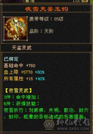 『晴天推荐』全8雕 52W血 冰火毒三修 武境通脉146+120 19下限大完美 新时装 新背饰