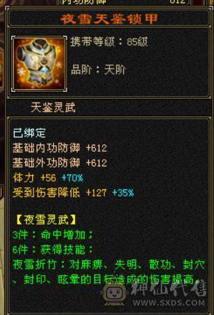 『晴天推荐』全8雕 52W血 冰火毒三修 武境通脉146+120 19下限大完美 新时装 新背饰