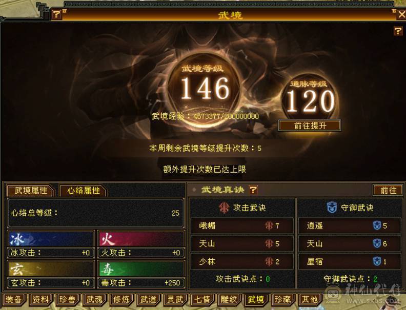 『晴天推荐』全8雕 52W血 冰火毒三修 武境通脉146+120 19下限大完美 新时装 新背饰
