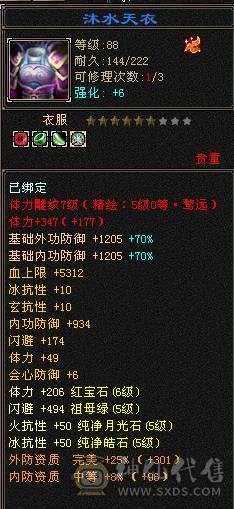 移动粉丝团：50W血.6体带5.5.大冰火抗.300+会防.满7雕.纹刻.精绘毕业.宝宝全带.十几件时装.赤金.5把幻世.双神外观.50W+血.4.1W+外.300+会防.不吃任何盟会药.