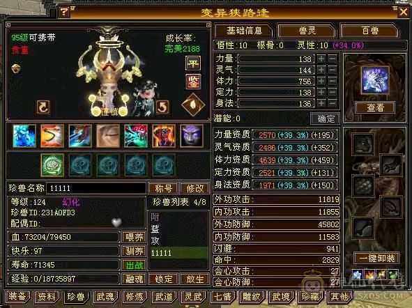 三修精品恶人谷，赤兔，盟会10级，带高净化bb，带一身极品灵武，号相当于白送