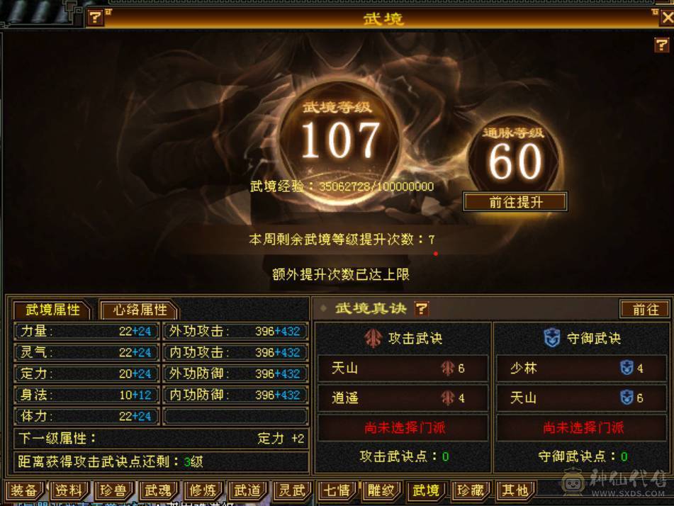 三修400+会心暴力逍遥，5只双十宝宝兼顾都有兽灵，5阶神兽，8-5雕纹5级纹刻，通脉心络持续更新中