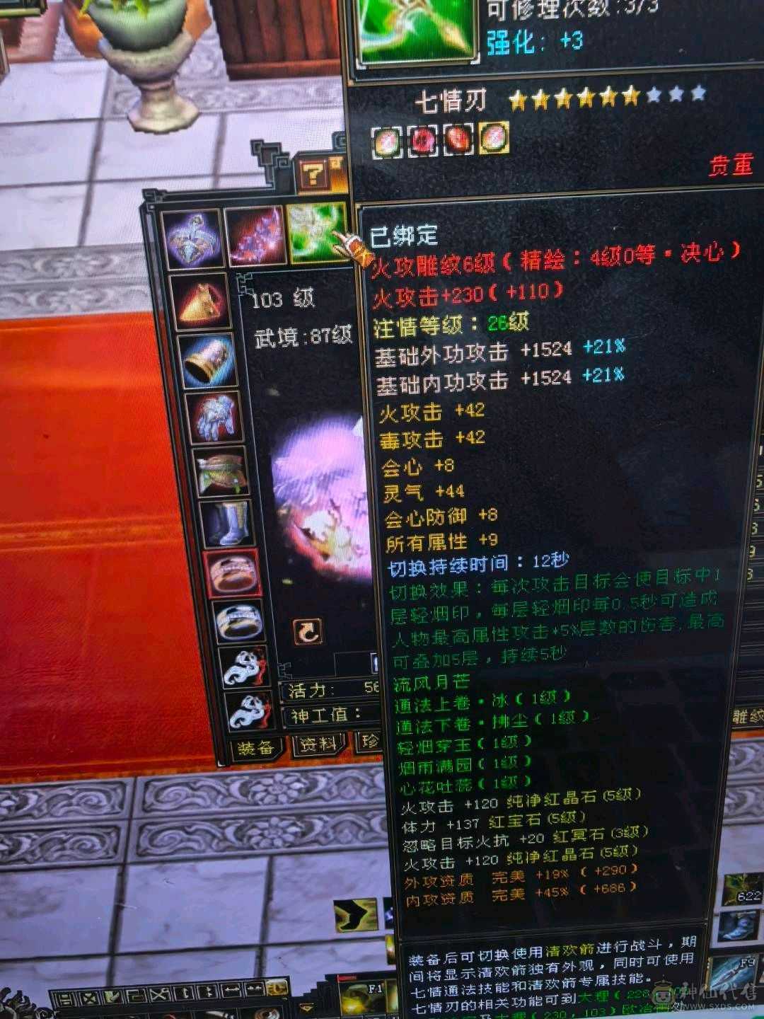 四修极品天龙