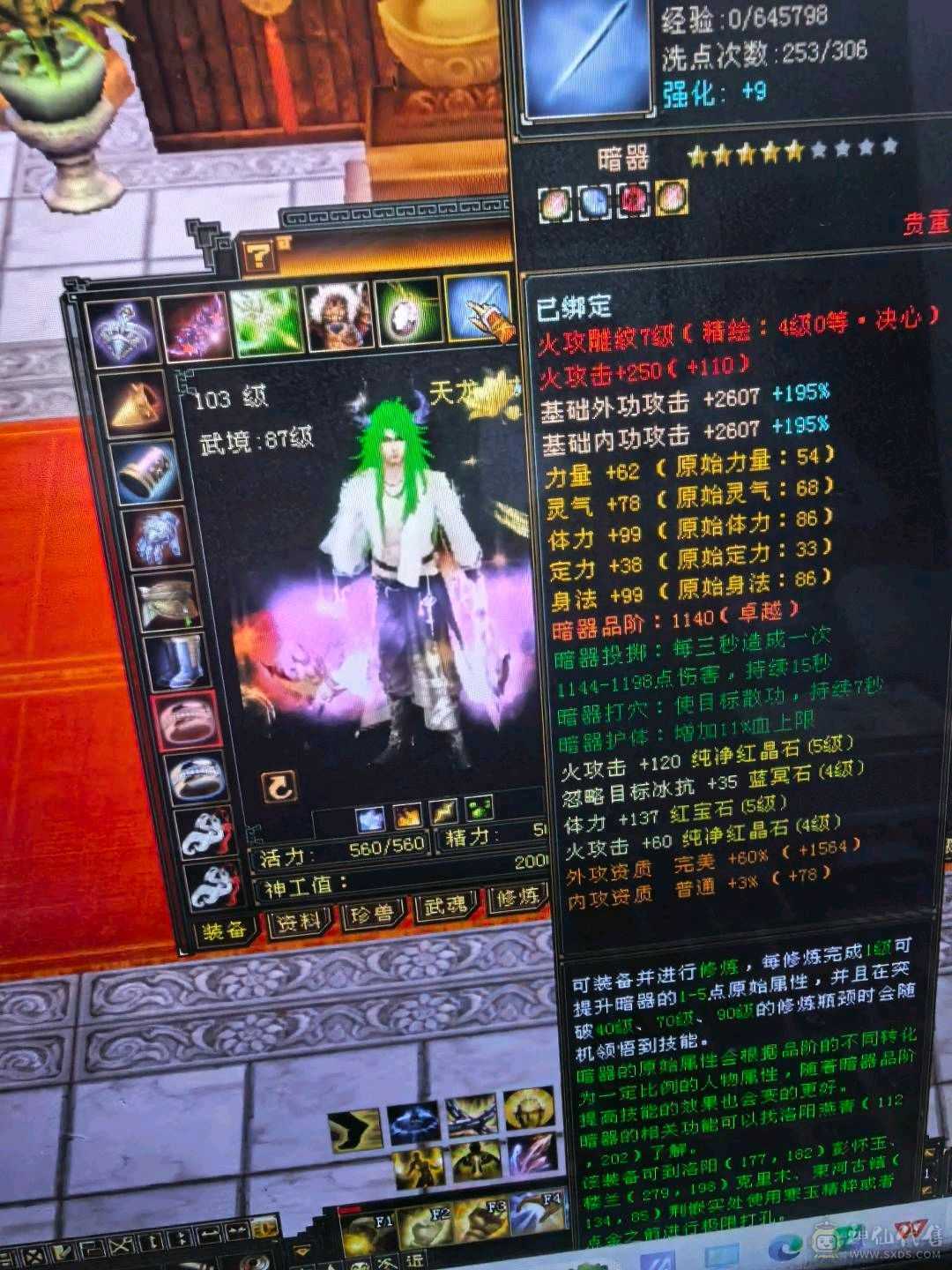 四修极品天龙