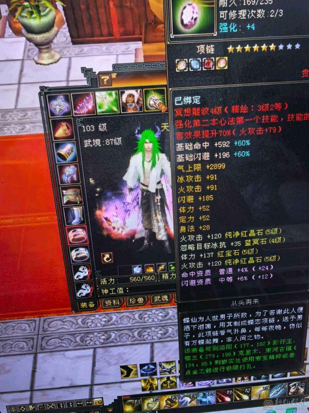 四修极品天龙