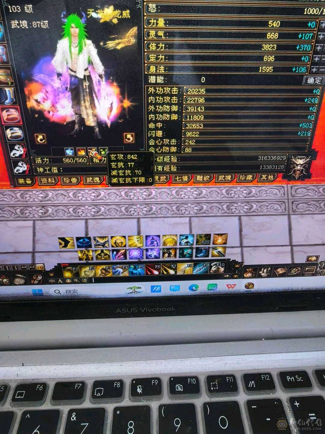 四修极品天龙