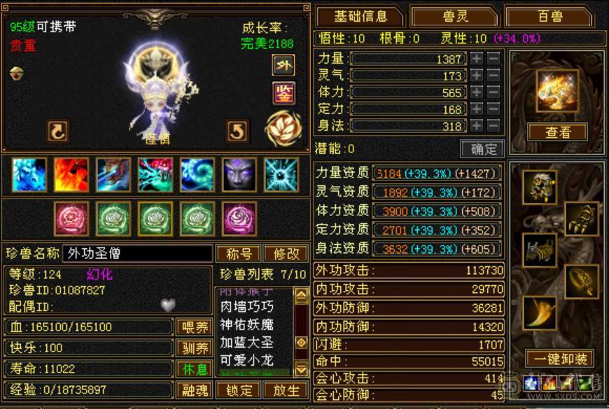 诚心出极限7级7减 满十雕文 新雕文八级 6神玄武6神白虎5神朱雀    带百级外功谨慎兽灵 带多个50兽灵宝宝和最新花榜宝宝  
