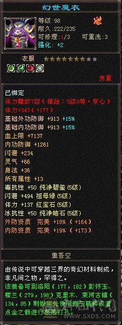 342会心 5.5W命中 5神 3个4级减抗 剩下都是5级 雕纹全部7+4以上 3级幻视 攻击件全部强化9 武道满 修炼满大背包 纹刻穿心4级 决心