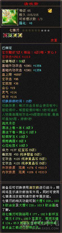 342会心 5.5W命中 5神 3个4级减抗 剩下都是5级 雕纹全部7+4以上 3级幻视 攻击件全部强化9 武道满 修炼满大背包 纹刻穿心4级 决心