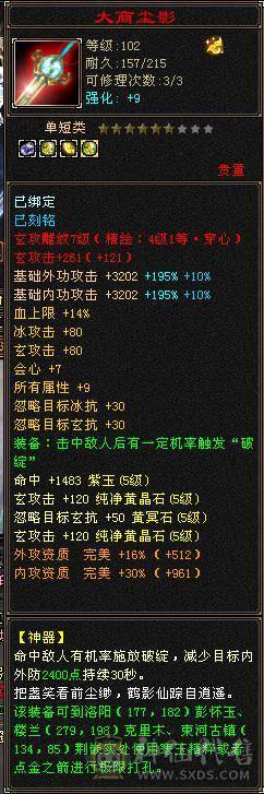 342会心 5.5W命中 5神 3个4级减抗 剩下都是5级 雕纹全部7+4以上 3级幻视 攻击件全部强化9 武道满 修炼满大背包 纹刻穿心4级 决心