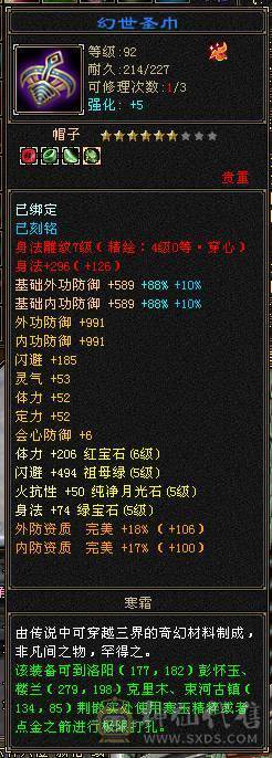 342会心 5.5W命中 5神 3个4级减抗 剩下都是5级 雕纹全部7+4以上 3级幻视 攻击件全部强化9 武道满 修炼满大背包 纹刻穿心4级 决心