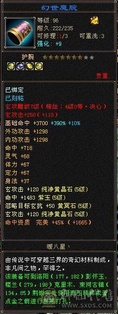 342会心 5.5W命中 5神 3个4级减抗 剩下都是5级 雕纹全部7+4以上 3级幻视 攻击件全部强化9 武道满 修炼满大背包 纹刻穿心4级 决心