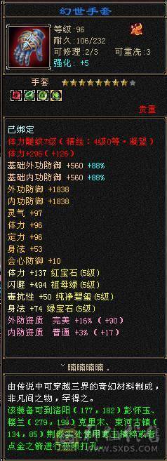 342会心 5.5W命中 5神 3个4级减抗 剩下都是5级 雕纹全部7+4以上 3级幻视 攻击件全部强化9 武道满 修炼满大背包 纹刻穿心4级 决心