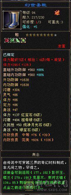 342会心 5.5W命中 5神 3个4级减抗 剩下都是5级 雕纹全部7+4以上 3级幻视 攻击件全部强化9 武道满 修炼满大背包 纹刻穿心4级 决心