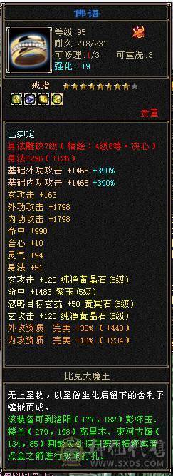 342会心 5.5W命中 5神 3个4级减抗 剩下都是5级 雕纹全部7+4以上 3级幻视 攻击件全部强化9 武道满 修炼满大背包 纹刻穿心4级 决心