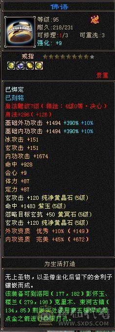 342会心 5.5W命中 5神 3个4级减抗 剩下都是5级 雕纹全部7+4以上 3级幻视 攻击件全部强化9 武道满 修炼满大背包 纹刻穿心4级 决心