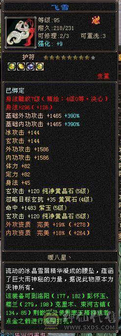 342会心 5.5W命中 5神 3个4级减抗 剩下都是5级 雕纹全部7+4以上 3级幻视 攻击件全部强化9 武道满 修炼满大背包 纹刻穿心4级 决心