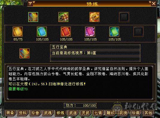 342会心 5.5W命中 5神 3个4级减抗 剩下都是5级 雕纹全部7+4以上 3级幻视 攻击件全部强化9 武道满 修炼满大背包 纹刻穿心4级 决心