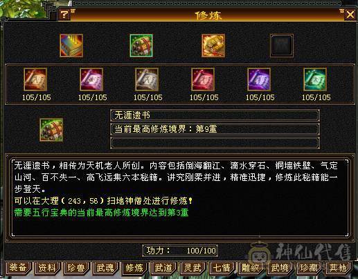 342会心 5.5W命中 5神 3个4级减抗 剩下都是5级 雕纹全部7+4以上 3级幻视 攻击件全部强化9 武道满 修炼满大背包 纹刻穿心4级 决心