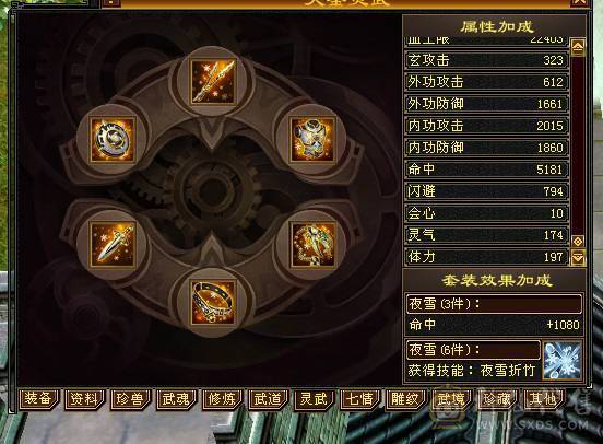342会心 5.5W命中 5神 3个4级减抗 剩下都是5级 雕纹全部7+4以上 3级幻视 攻击件全部强化9 武道满 修炼满大背包 纹刻穿心4级 决心