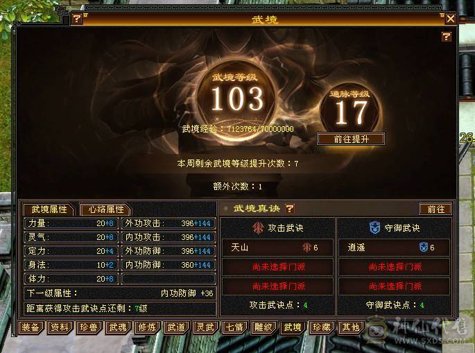 342会心 5.5W命中 5神 3个4级减抗 剩下都是5级 雕纹全部7+4以上 3级幻视 攻击件全部强化9 武道满 修炼满大背包 纹刻穿心4级 决心