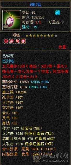 『晴天推荐』满7 新雕10 老雕10 冰火玄三修辅修4000 6神 4只花榜 3只50兽灵+64兽灵 武境通脉184+183 顶级外观
