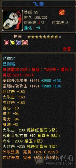 『晴天推荐』满7 新雕10 老雕10 冰火玄三修辅修4000 6神 4只花榜 3只50兽灵+64兽灵 武境通脉184+183 顶级外观