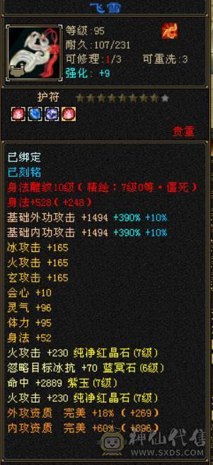 『晴天推荐』满7 新雕10 老雕10 冰火玄三修辅修4000 6神 4只花榜 3只50兽灵+64兽灵 武境通脉184+183 顶级外观