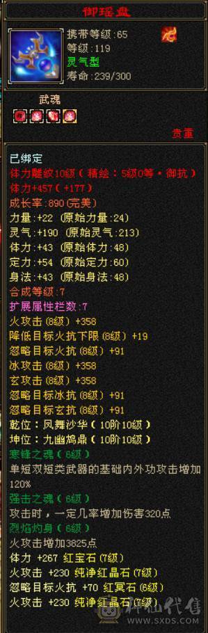 『晴天推荐』满7 新雕10 老雕10 冰火玄三修辅修4000 6神 4只花榜 3只50兽灵+64兽灵 武境通脉184+183 顶级外观