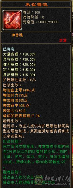『晴天推荐』满7 新雕10 老雕10 冰火玄三修辅修4000 6神 4只花榜 3只50兽灵+64兽灵 武境通脉184+183 顶级外观