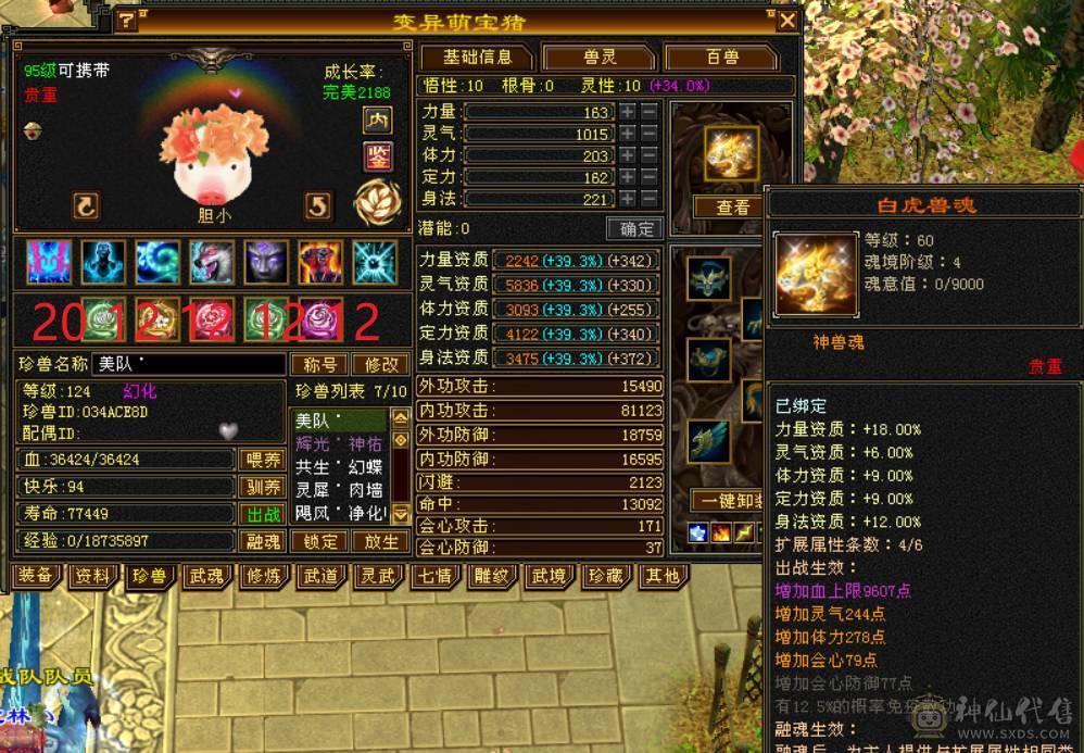 『晴天推荐』满7 新雕10 老雕10 冰火玄三修辅修4000 6神 4只花榜 3只50兽灵+64兽灵 武境通脉184+183 顶级外观