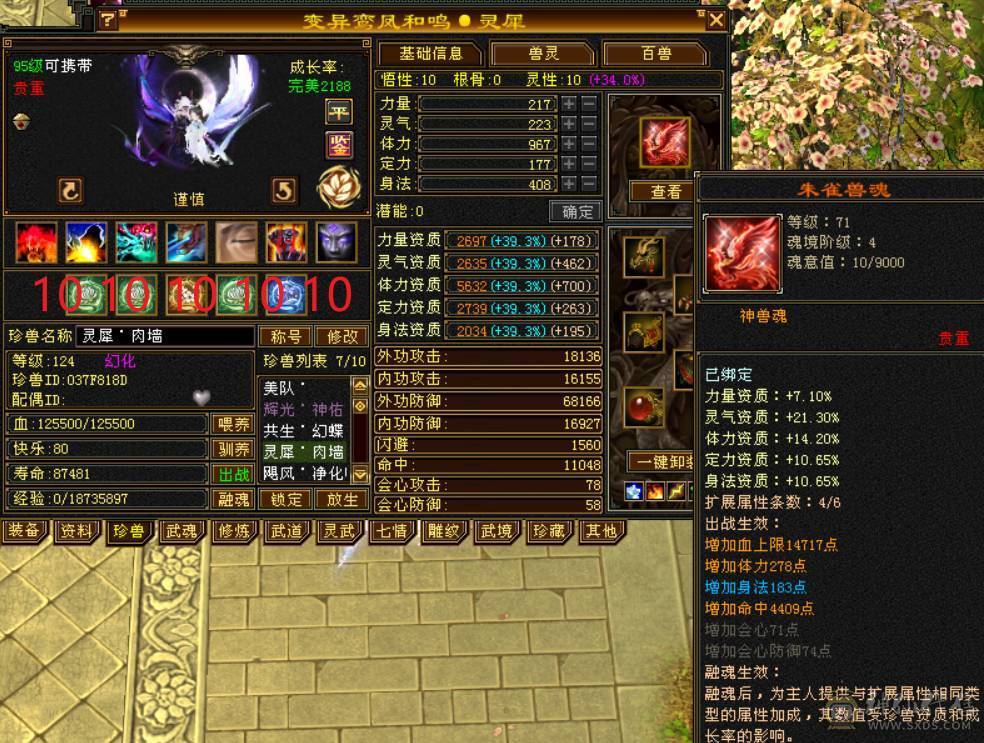 『晴天推荐』满7 新雕10 老雕10 冰火玄三修辅修4000 6神 4只花榜 3只50兽灵+64兽灵 武境通脉184+183 顶级外观