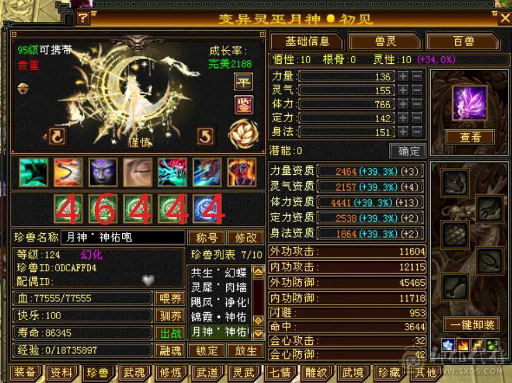 『晴天推荐』满7 新雕10 老雕10 冰火玄三修辅修4000 6神 4只花榜 3只50兽灵+64兽灵 武境通脉184+183 顶级外观