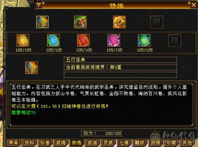 『晴天推荐』满7 新雕10 老雕10 冰火玄三修辅修4000 6神 4只花榜 3只50兽灵+64兽灵 武境通脉184+183 顶级外观