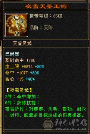 『晴天推荐』满7 新雕10 老雕10 冰火玄三修辅修4000 6神 4只花榜 3只50兽灵+64兽灵 武境通脉184+183 顶级外观