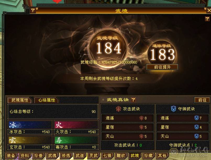 『晴天推荐』满7 新雕10 老雕10 冰火玄三修辅修4000 6神 4只花榜 3只50兽灵+64兽灵 武境通脉184+183 顶级外观