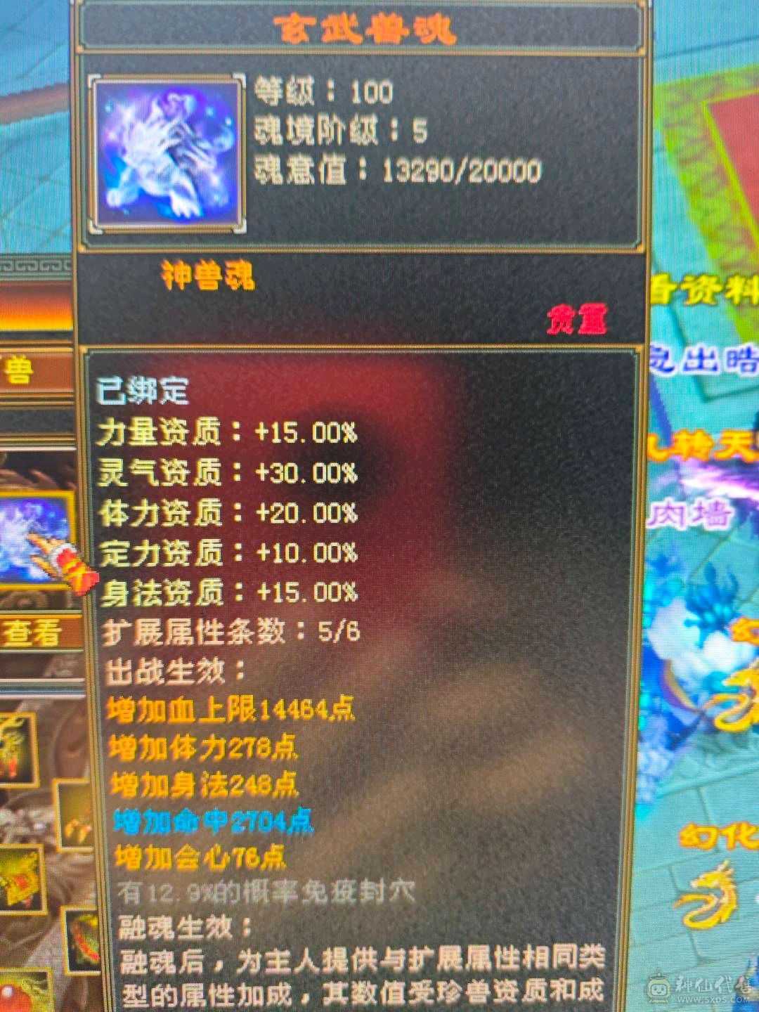 最新信息58.15万血 裸属性7402 会心450无敌丹地宫马准六神