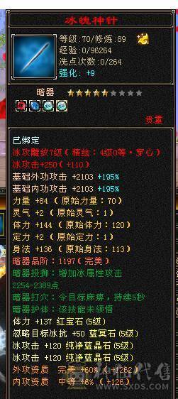 移动粉丝团：绝.帅.极限.纯5体5属5命中5减.三修.高减.高双会.高命.限量版.金乌.夜雨.10件时装.4级金箍棒.4个附体外观.30W+血.5.6W+命中.420+会心.307+会防.裸面板
