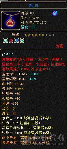 移动粉丝团：绝.帅.极限.纯5体5属5命中5减.三修.高减.高双会.高命.限量版.金乌.夜雨.10件时装.4级金箍棒.4个附体外观.30W+血.5.6W+命中.420+会心.307+会防.裸面板