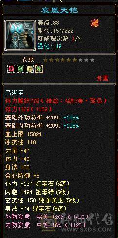 移动粉丝团：绝.帅.极限.纯5体5属5命中5减.三修.高减.高双会.高命.限量版.金乌.夜雨.10件时装.4级金箍棒.4个附体外观.30W+血.5.6W+命中.420+会心.307+会防.裸面板