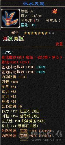 移动粉丝团：绝.帅.极限.纯5体5属5命中5减.三修.高减.高双会.高命.限量版.金乌.夜雨.10件时装.4级金箍棒.4个附体外观.30W+血.5.6W+命中.420+会心.307+会防.裸面板