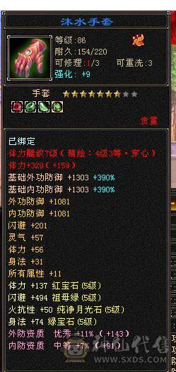移动粉丝团：绝.帅.极限.纯5体5属5命中5减.三修.高减.高双会.高命.限量版.金乌.夜雨.10件时装.4级金箍棒.4个附体外观.30W+血.5.6W+命中.420+会心.307+会防.裸面板