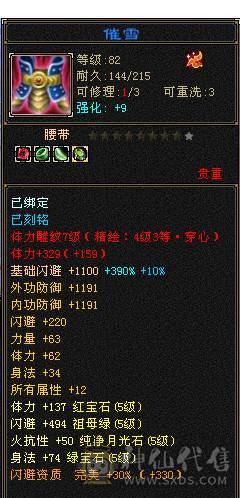 移动粉丝团：绝.帅.极限.纯5体5属5命中5减.三修.高减.高双会.高命.限量版.金乌.夜雨.10件时装.4级金箍棒.4个附体外观.30W+血.5.6W+命中.420+会心.307+会防.裸面板