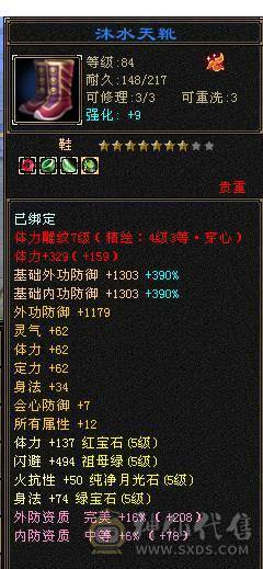 移动粉丝团：绝.帅.极限.纯5体5属5命中5减.三修.高减.高双会.高命.限量版.金乌.夜雨.10件时装.4级金箍棒.4个附体外观.30W+血.5.6W+命中.420+会心.307+会防.裸面板
