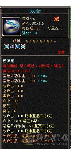 移动粉丝团：绝.帅.极限.纯5体5属5命中5减.三修.高减.高双会.高命.限量版.金乌.夜雨.10件时装.4级金箍棒.4个附体外观.30W+血.5.6W+命中.420+会心.307+会防.裸面板