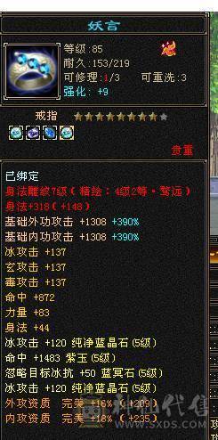 移动粉丝团：绝.帅.极限.纯5体5属5命中5减.三修.高减.高双会.高命.限量版.金乌.夜雨.10件时装.4级金箍棒.4个附体外观.30W+血.5.6W+命中.420+会心.307+会防.裸面板
