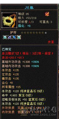 移动粉丝团：绝.帅.极限.纯5体5属5命中5减.三修.高减.高双会.高命.限量版.金乌.夜雨.10件时装.4级金箍棒.4个附体外观.30W+血.5.6W+命中.420+会心.307+会防.裸面板