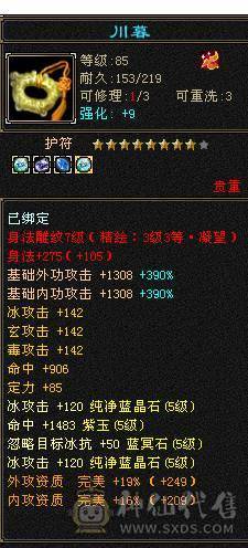 移动粉丝团：绝.帅.极限.纯5体5属5命中5减.三修.高减.高双会.高命.限量版.金乌.夜雨.10件时装.4级金箍棒.4个附体外观.30W+血.5.6W+命中.420+会心.307+会防.裸面板