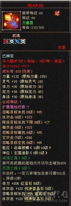 移动粉丝团：绝.帅.极限.纯5体5属5命中5减.三修.高减.高双会.高命.限量版.金乌.夜雨.10件时装.4级金箍棒.4个附体外观.30W+血.5.6W+命中.420+会心.307+会防.裸面板